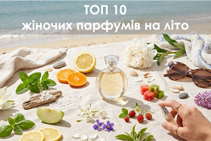 Топ 10 женских парфюмов на лето. Советы по выбору аромата фото